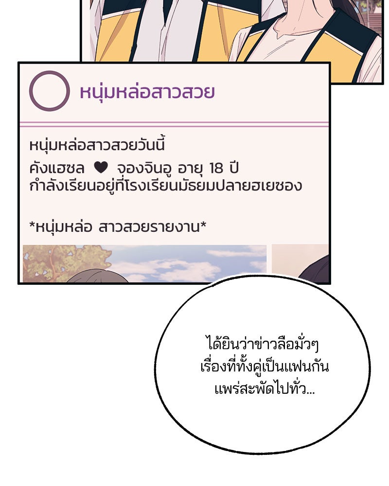 รักใสๆ ของยอนอู - หน้า 7