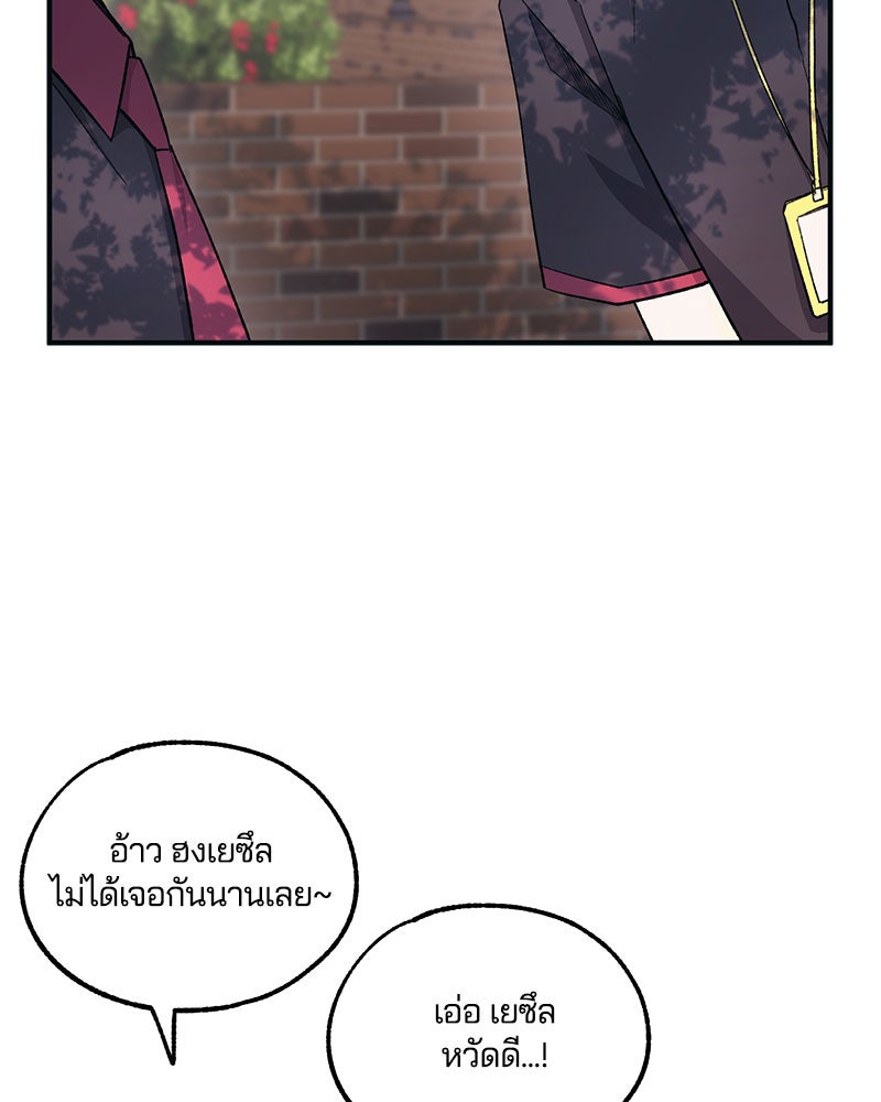 รักใสๆ ของยอนอู - หน้า 87