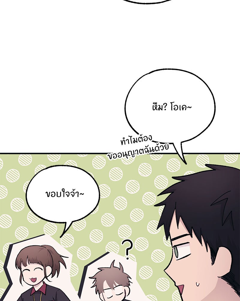 รักใสๆ ของยอนอู - หน้า 89