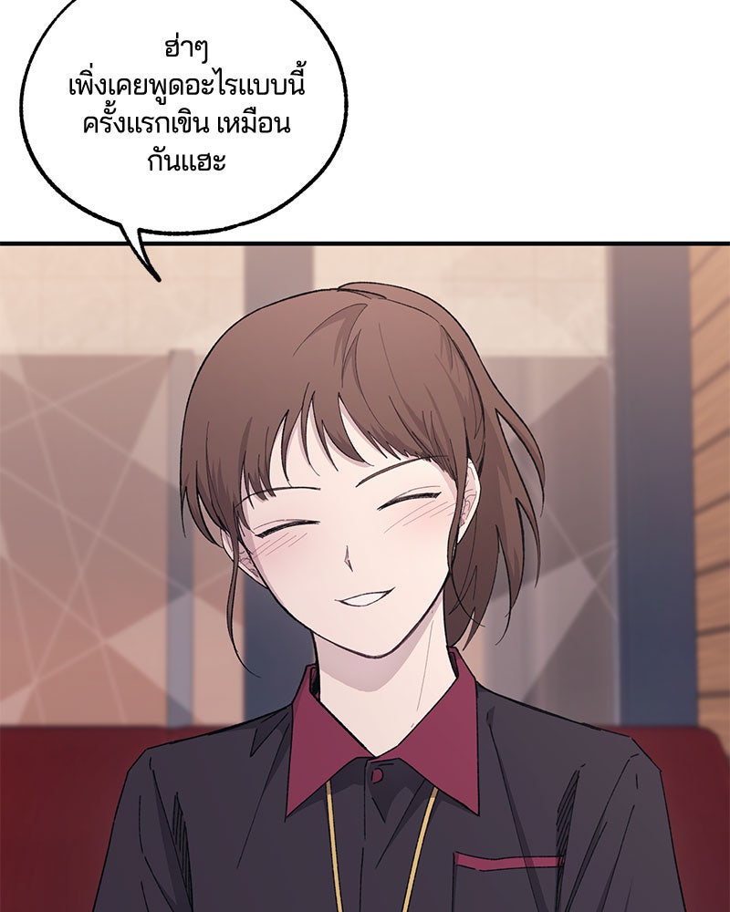 รักใสๆ ของยอนอู - หน้า 73
