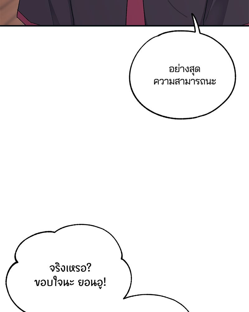 รักใสๆ ของยอนอู - หน้า 83
