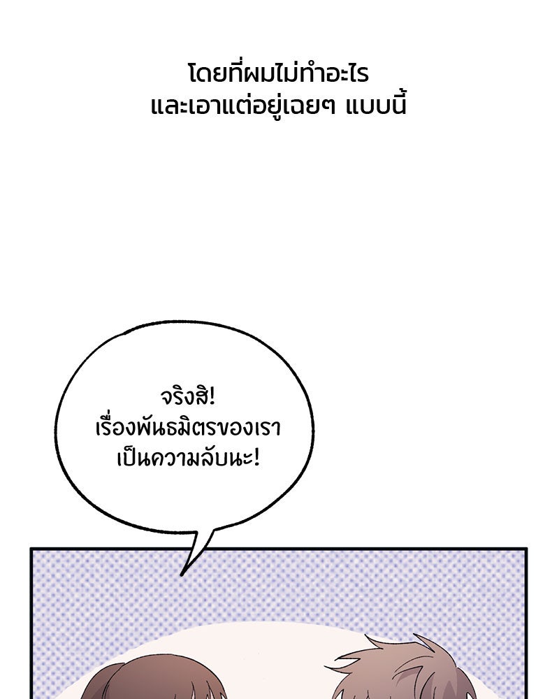 รักใสๆ ของยอนอู - หน้า 97