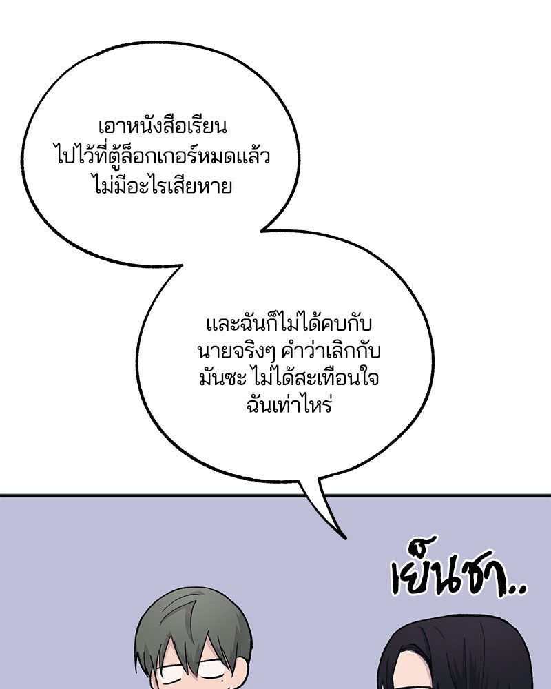 รักใสๆ ของยอนอู - หน้า 105