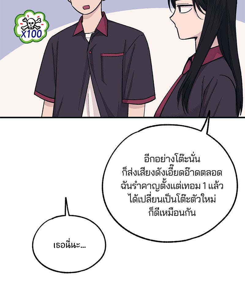 รักใสๆ ของยอนอู - หน้า 106