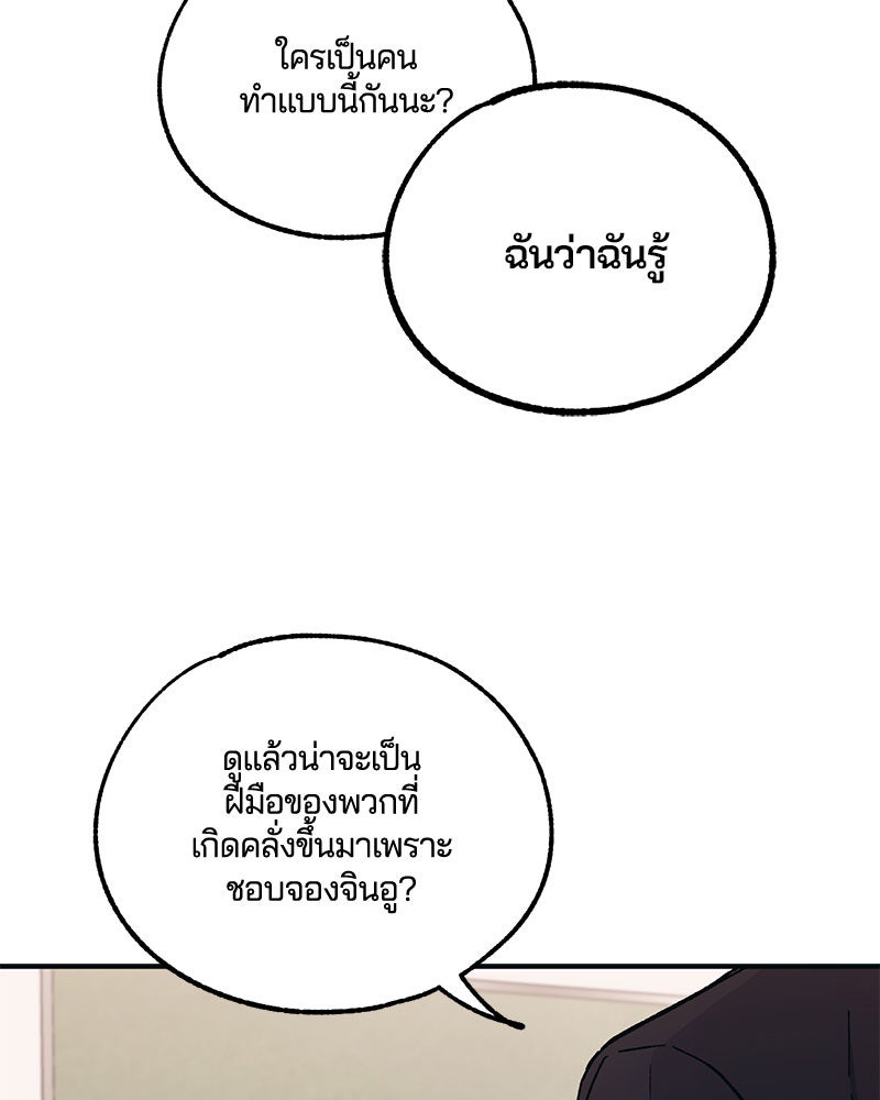 รักใสๆ ของยอนอู - หน้า 29