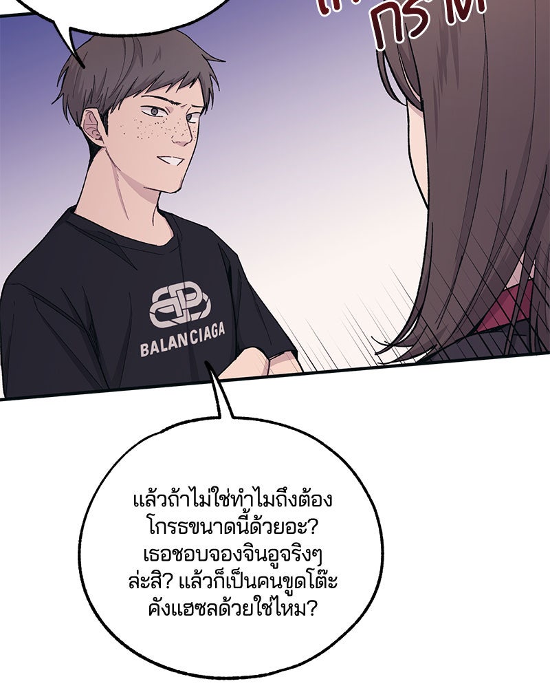 รักใสๆ ของยอนอู - หน้า 33