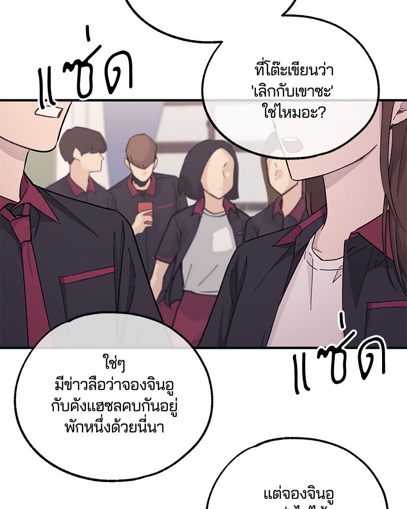 รักใสๆ ของยอนอู - หน้า 39