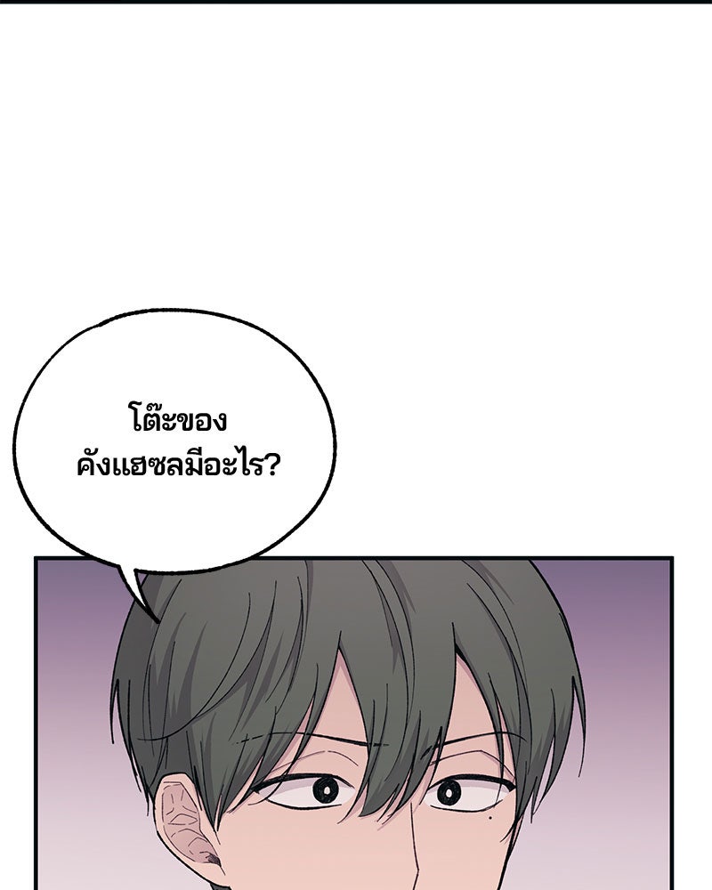 รักใสๆ ของยอนอู - หน้า 45