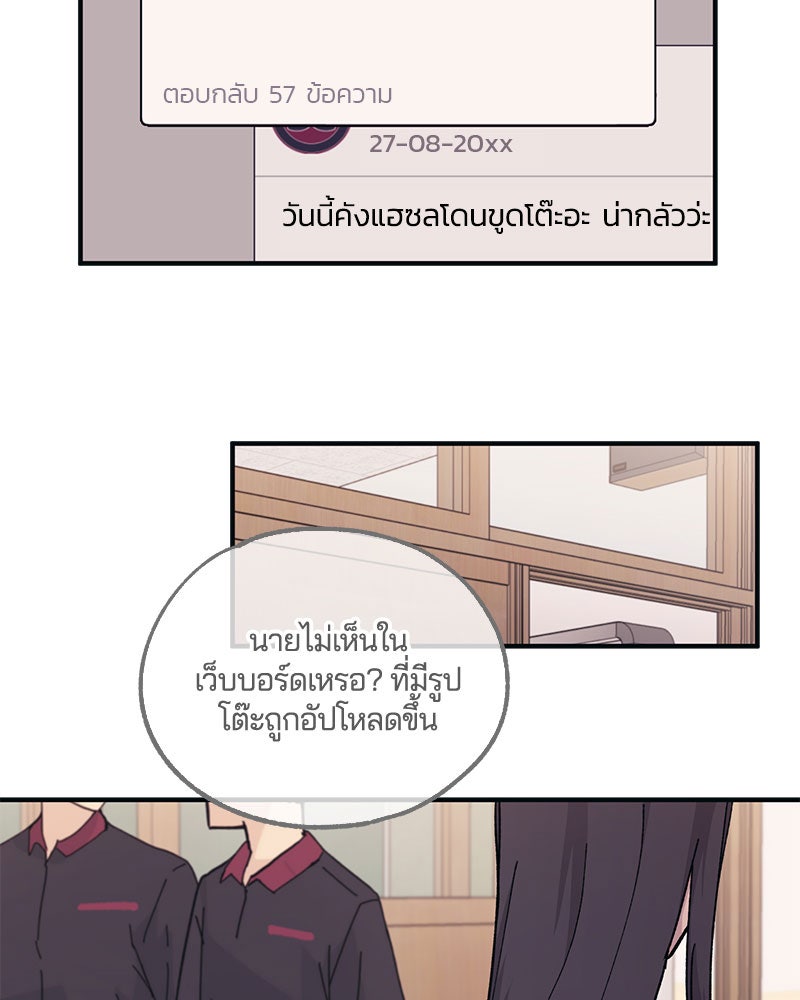 รักใสๆ ของยอนอู - หน้า 49