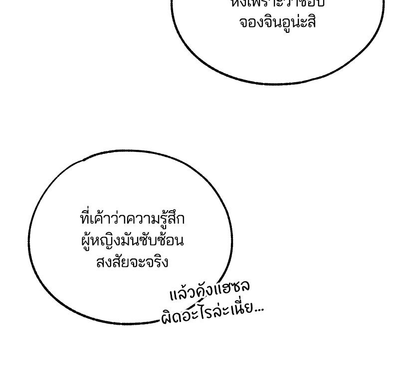 รักใสๆ ของยอนอู - หน้า 55
