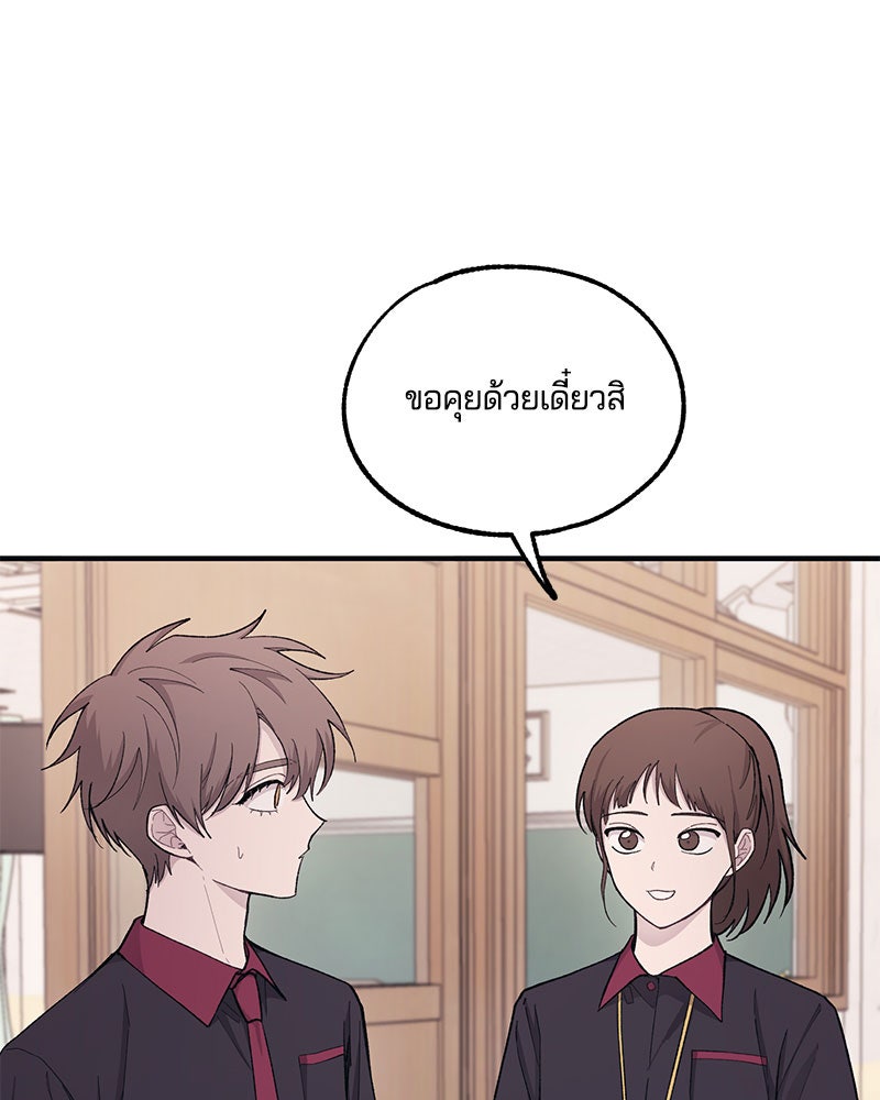 รักใสๆ ของยอนอู - หน้า 73