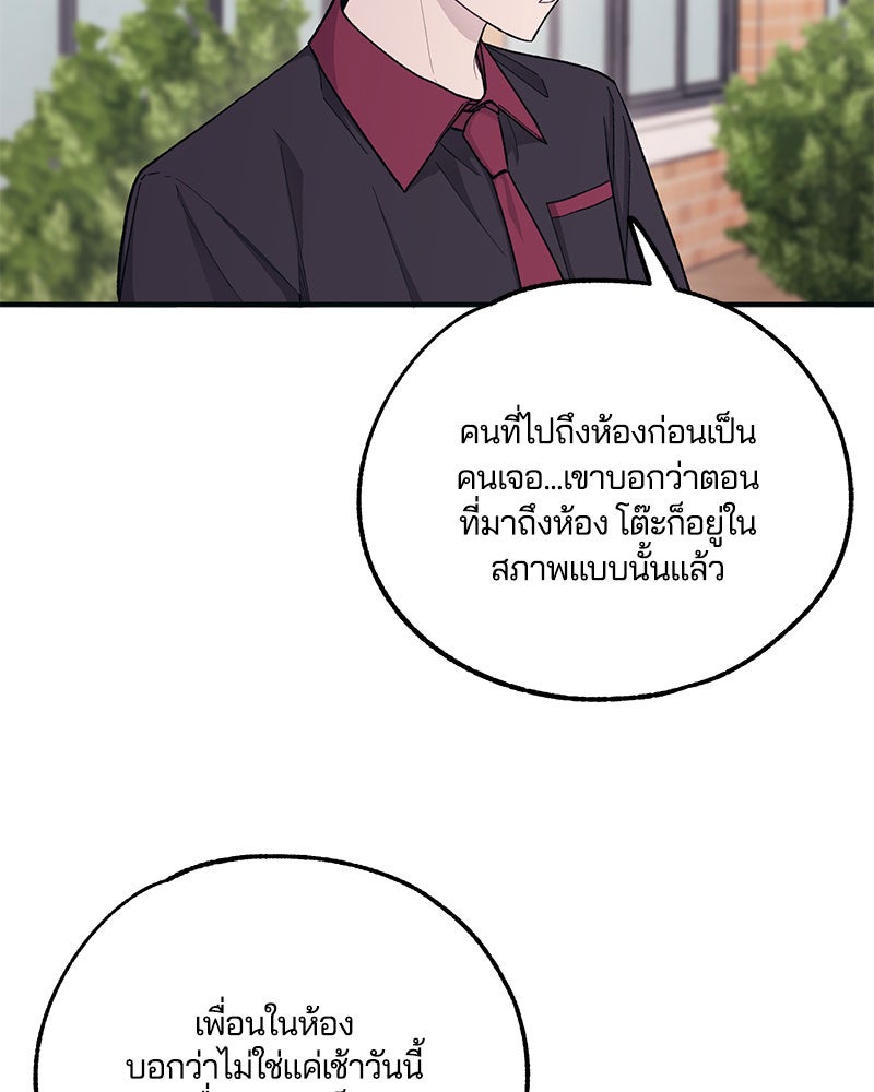 รักใสๆ ของยอนอู - หน้า 76