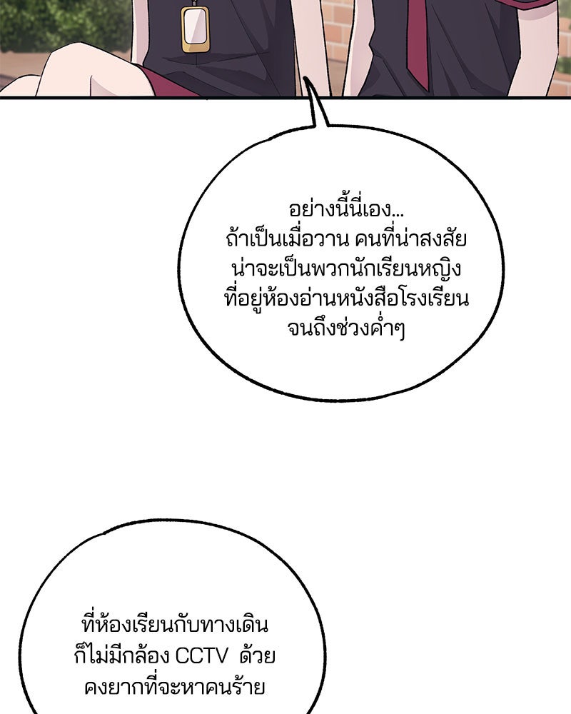 รักใสๆ ของยอนอู - หน้า 78