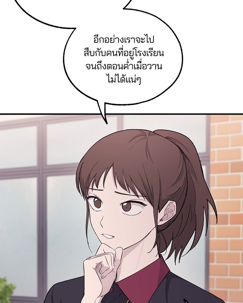 รักใสๆ ของยอนอู - หน้า 79