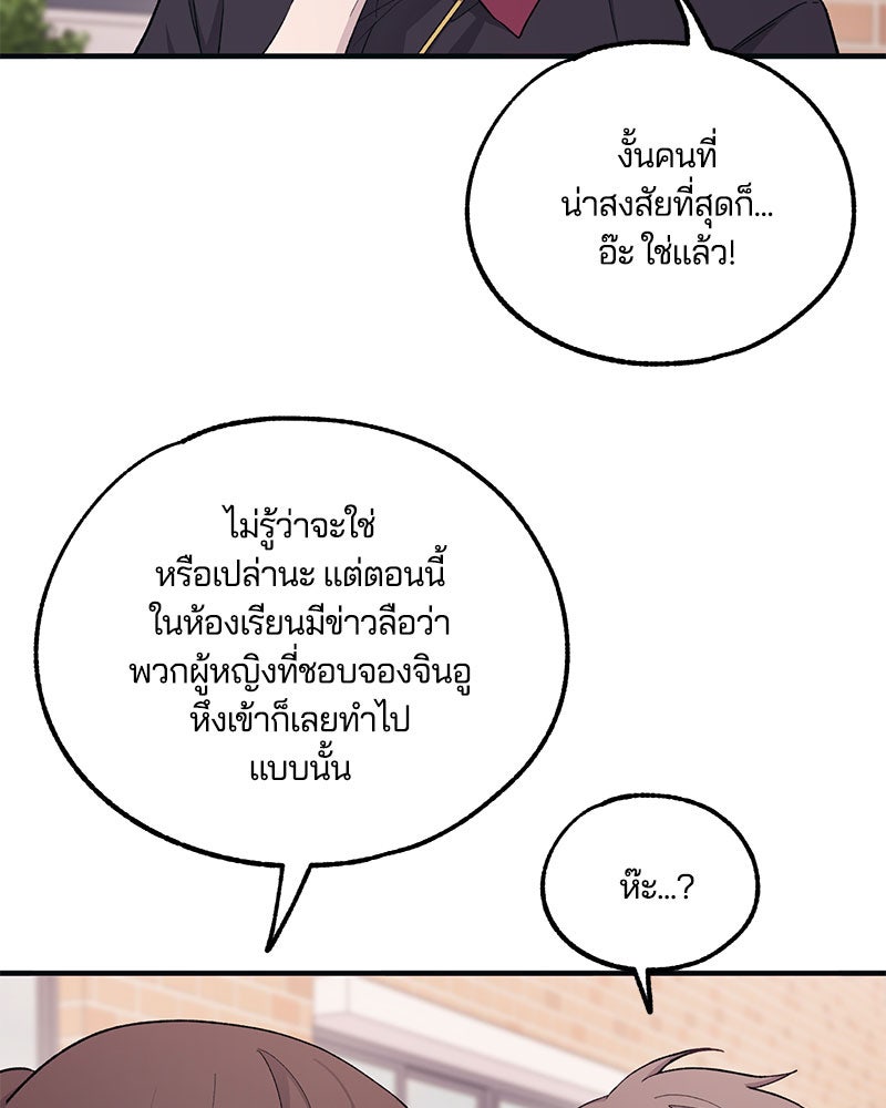 รักใสๆ ของยอนอู - หน้า 80