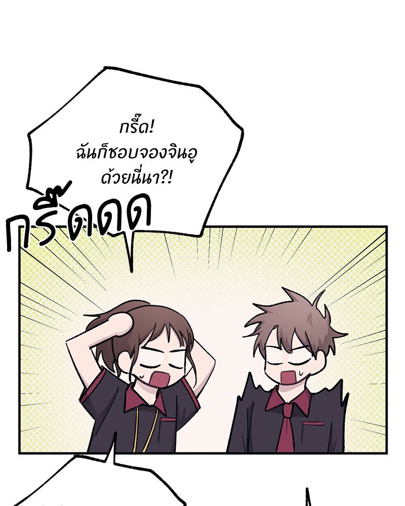 รักใสๆ ของยอนอู - หน้า 84