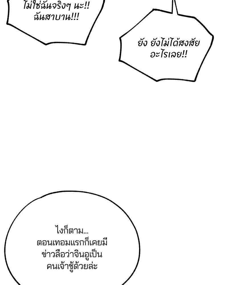 รักใสๆ ของยอนอู - หน้า 85