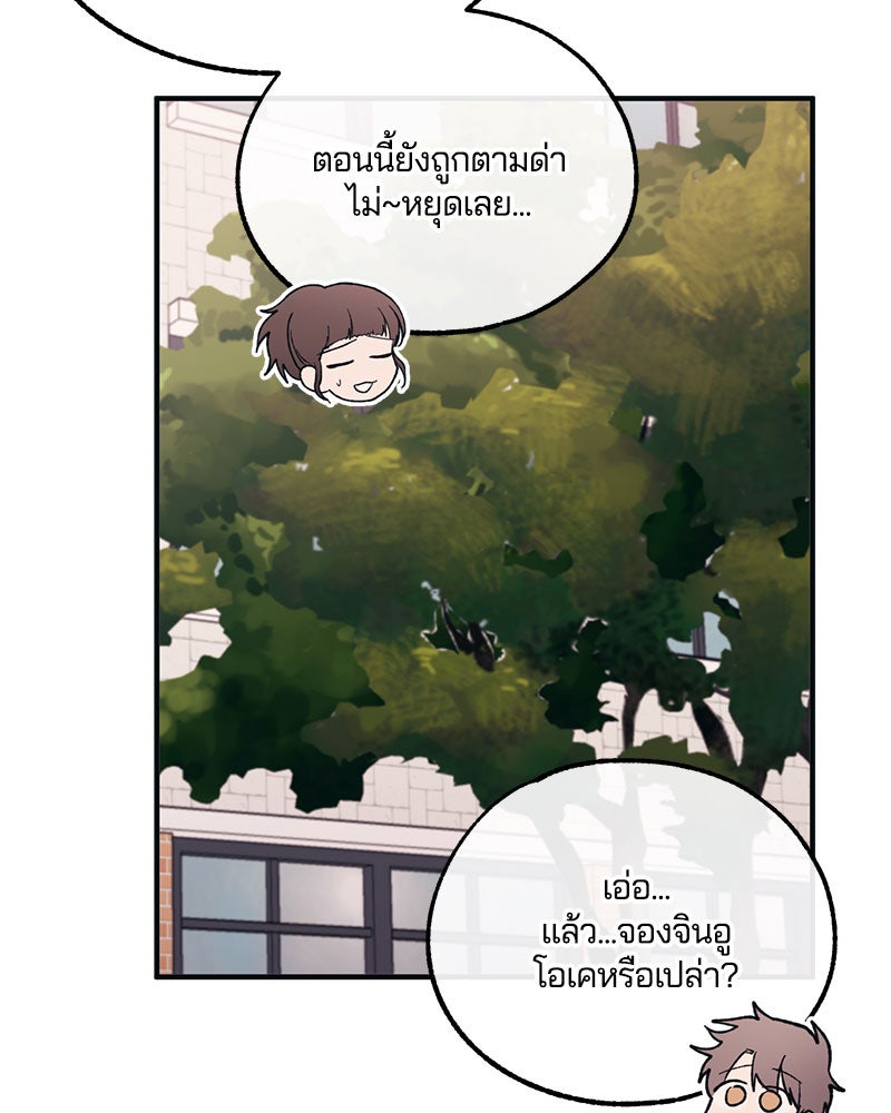รักใสๆ ของยอนอู - หน้า 86