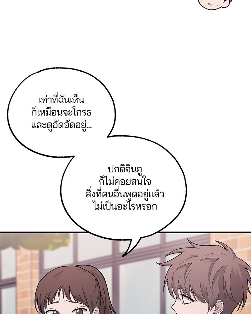 รักใสๆ ของยอนอู - หน้า 87
