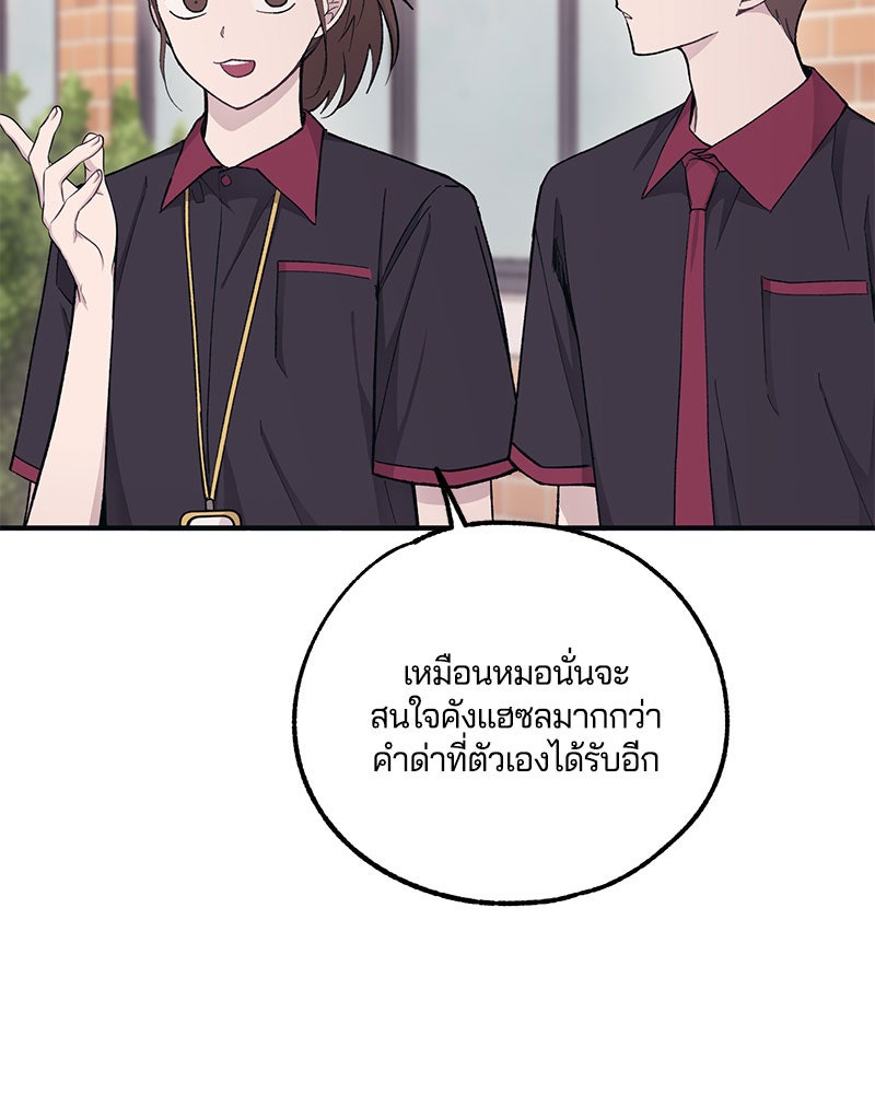 รักใสๆ ของยอนอู - หน้า 88