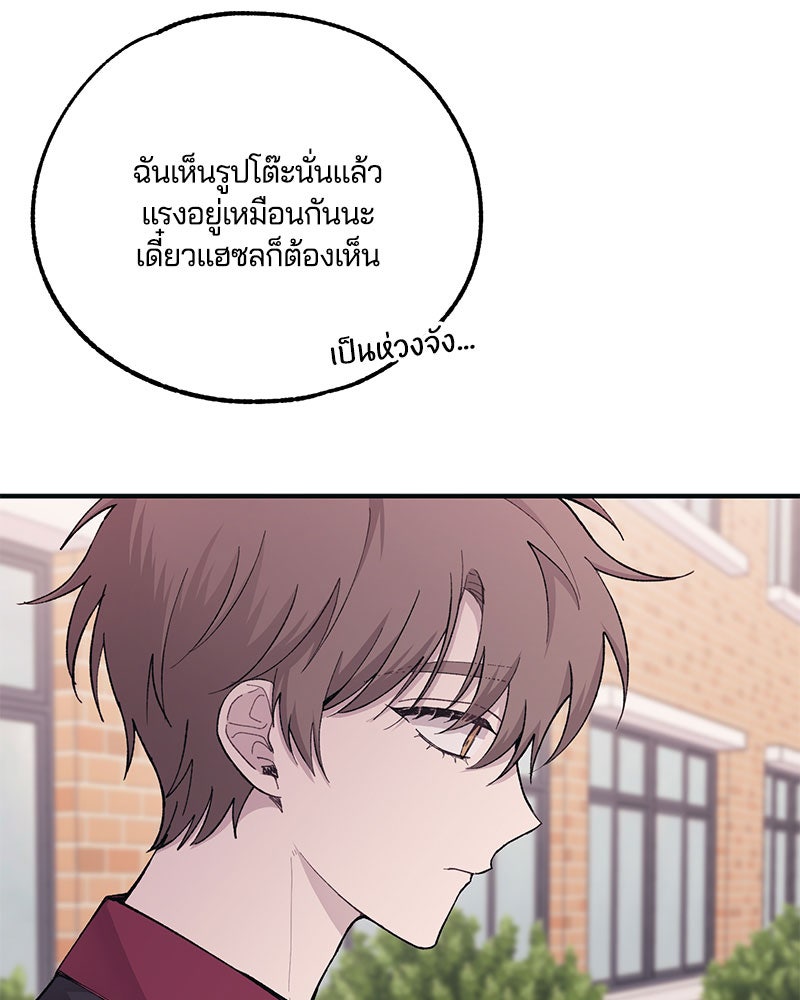 รักใสๆ ของยอนอู - หน้า 89