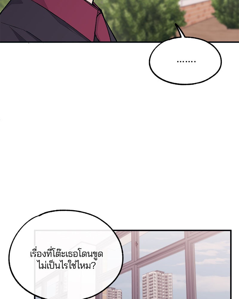 รักใสๆ ของยอนอู - หน้า 90