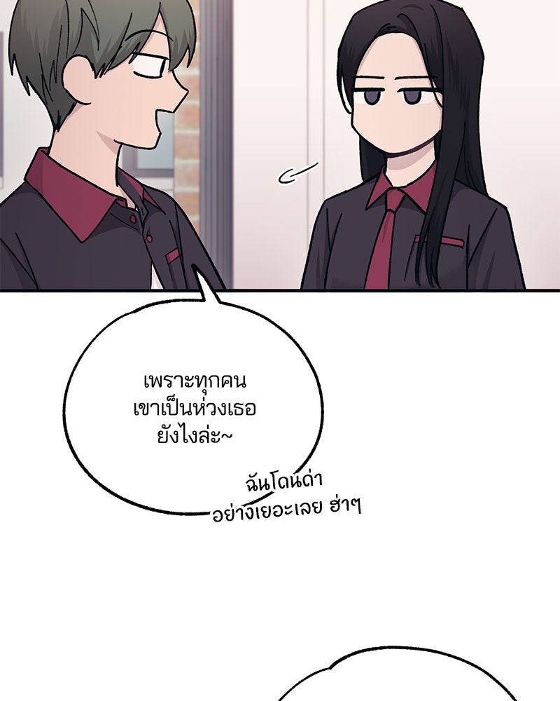 รักใสๆ ของยอนอู - หน้า 92