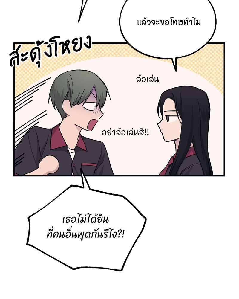 รักใสๆ ของยอนอู - หน้า 97