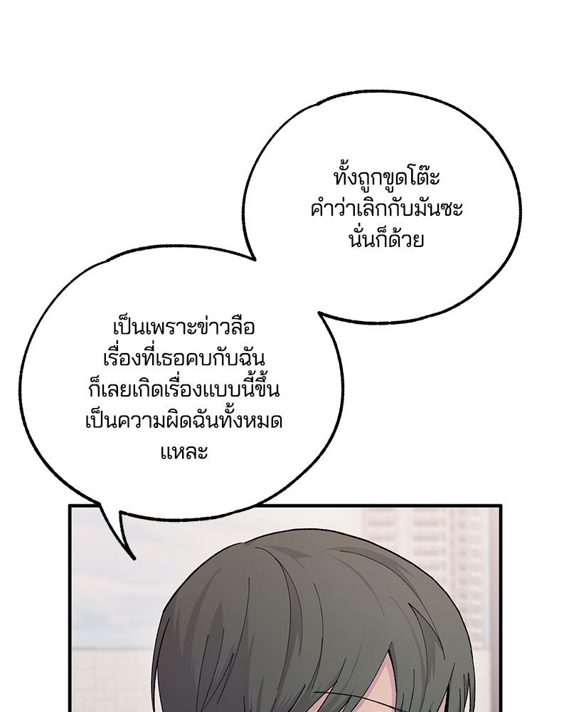 รักใสๆ ของยอนอู - หน้า 98
