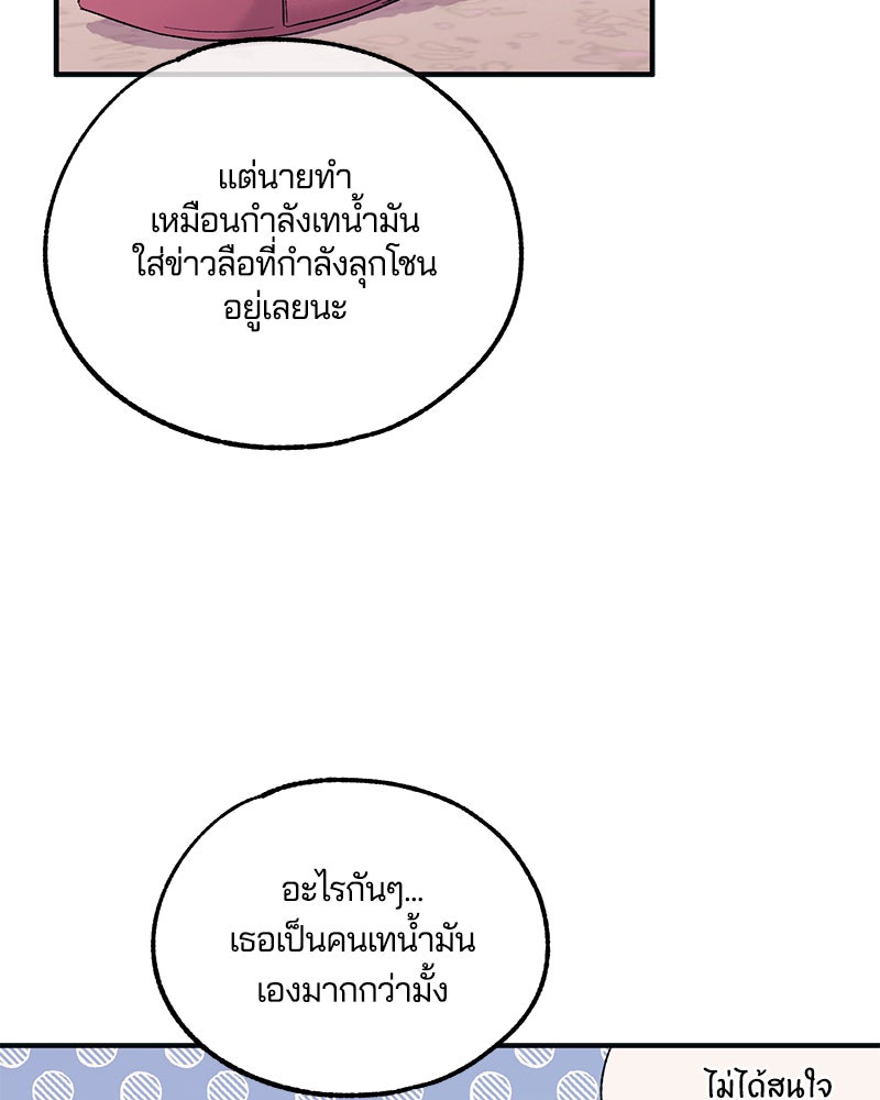 รักใสๆ ของยอนอู - หน้า 19