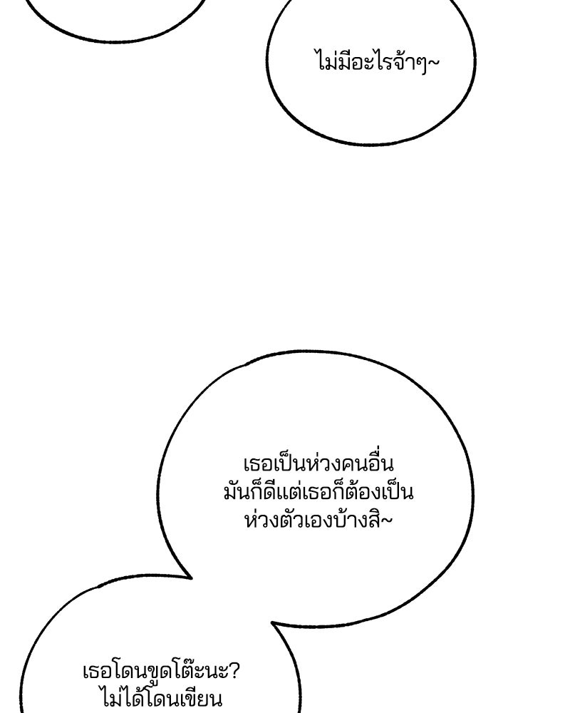 รักใสๆ ของยอนอู - หน้า 21