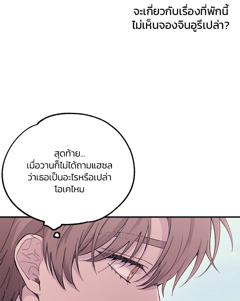 รักใสๆ ของยอนอู - หน้า 38