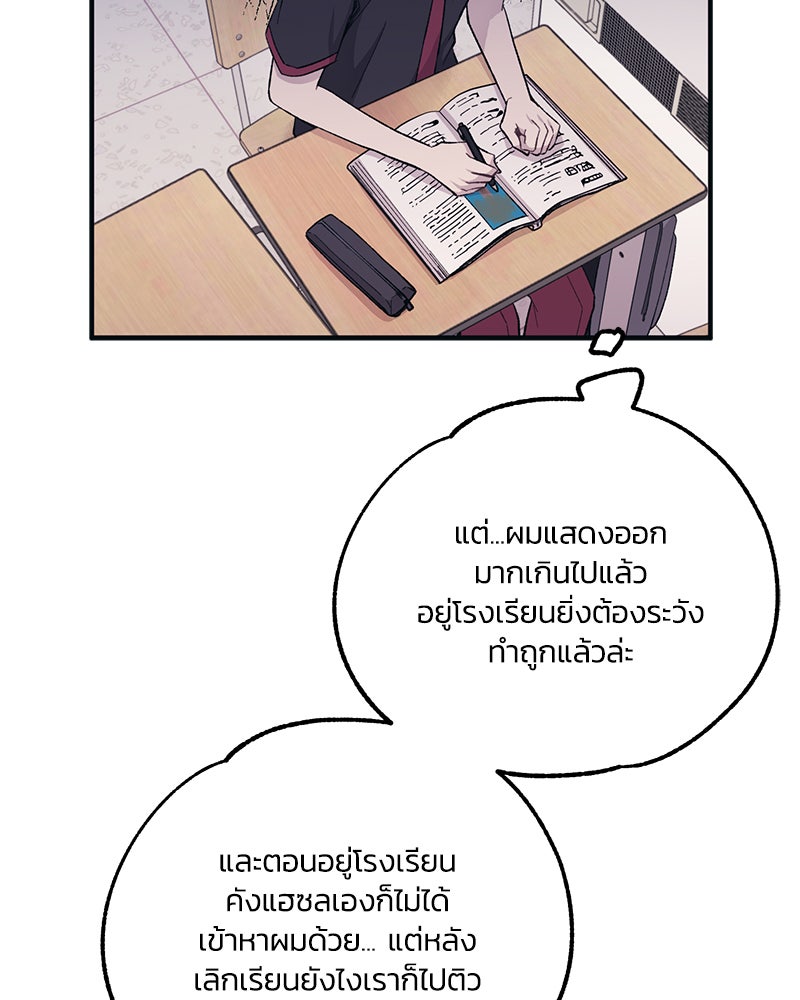 รักใสๆ ของยอนอู - หน้า 43