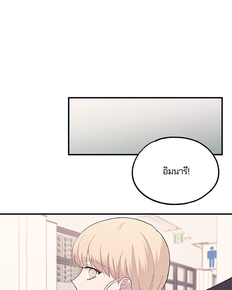 รักใสๆ ของยอนอู - หน้า 53