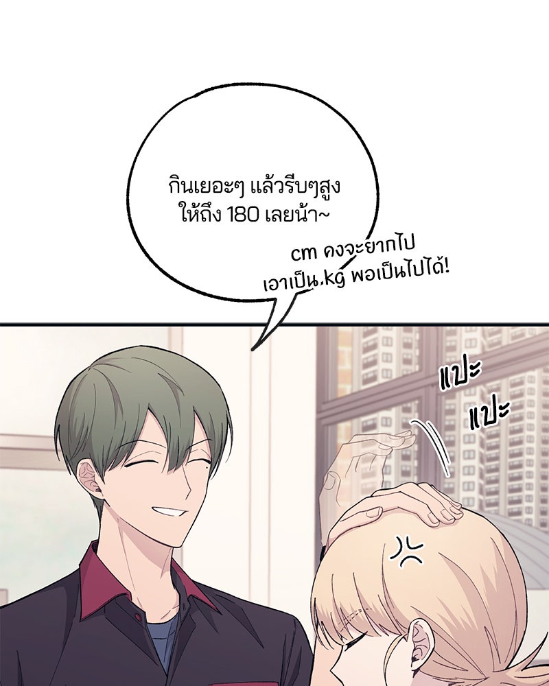 รักใสๆ ของยอนอู - หน้า 57