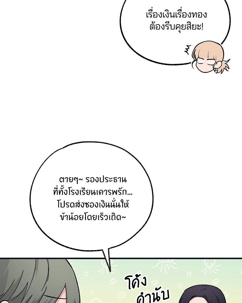 รักใสๆ ของยอนอู - หน้า 60