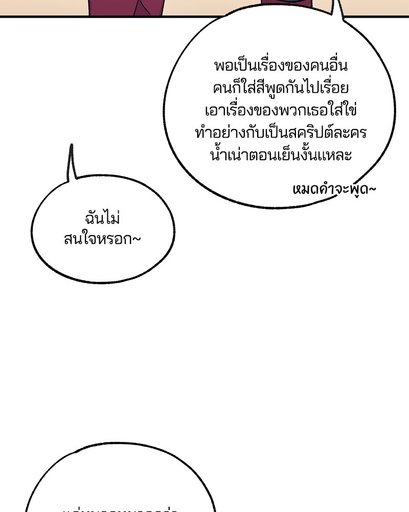 รักใสๆ ของยอนอู - หน้า 65