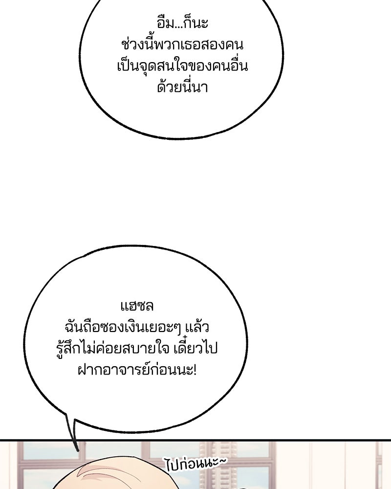 รักใสๆ ของยอนอู - หน้า 67