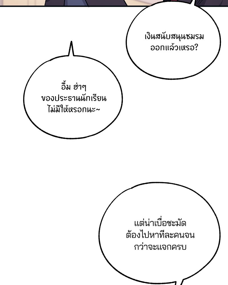 รักใสๆ ของยอนอู - หน้า 70