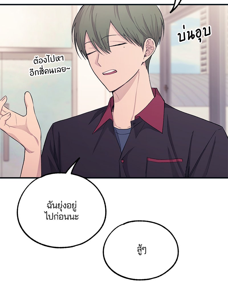 รักใสๆ ของยอนอู - หน้า 71