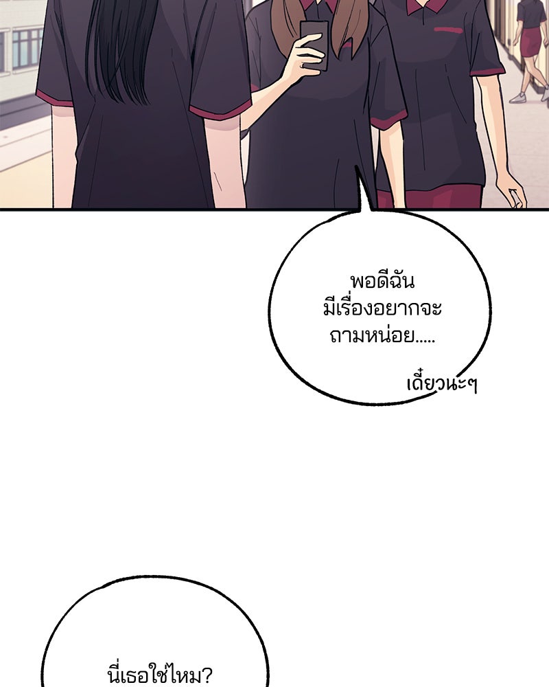 รักใสๆ ของยอนอู - หน้า 74