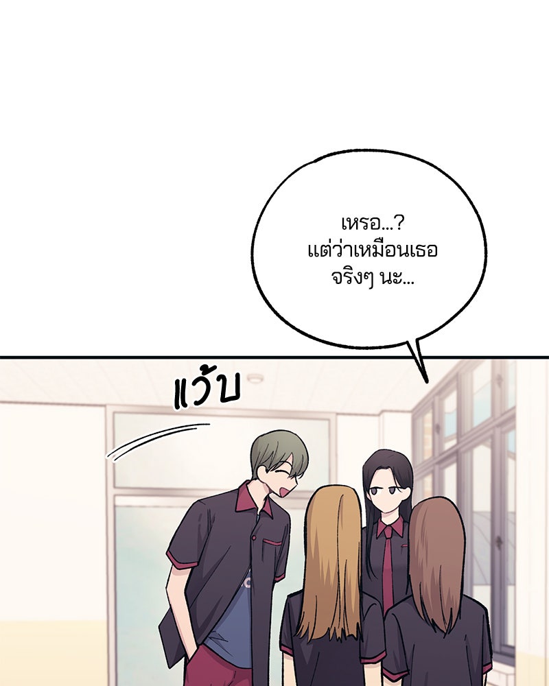 รักใสๆ ของยอนอู - หน้า 79