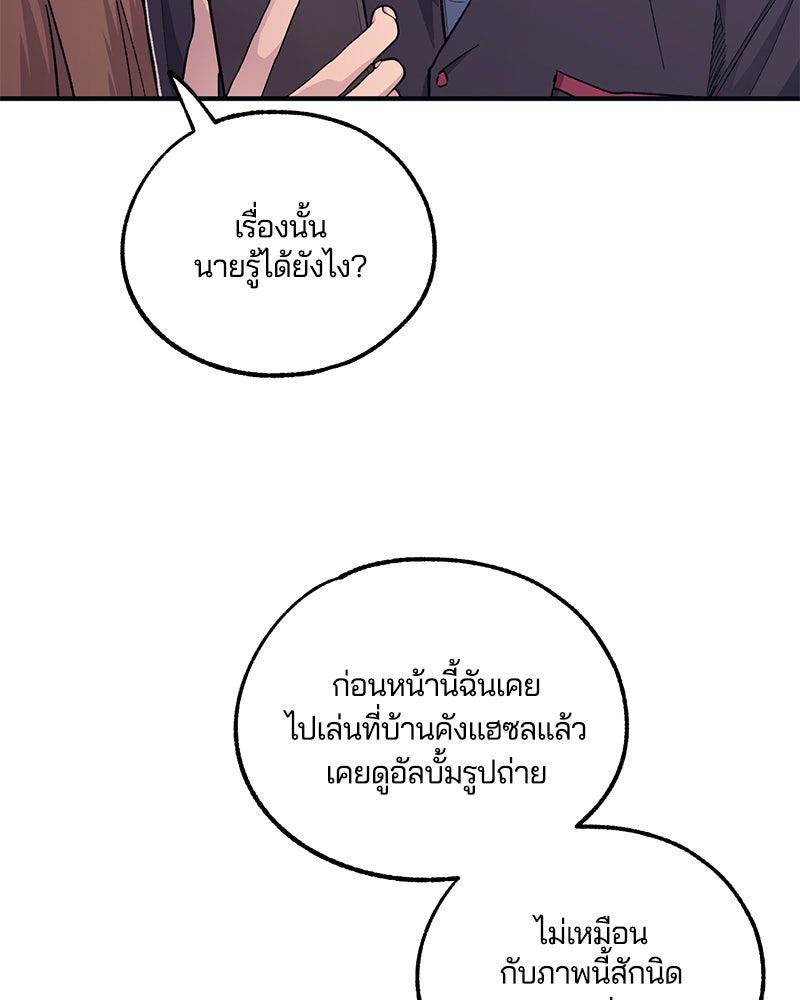 รักใสๆ ของยอนอู - หน้า 82