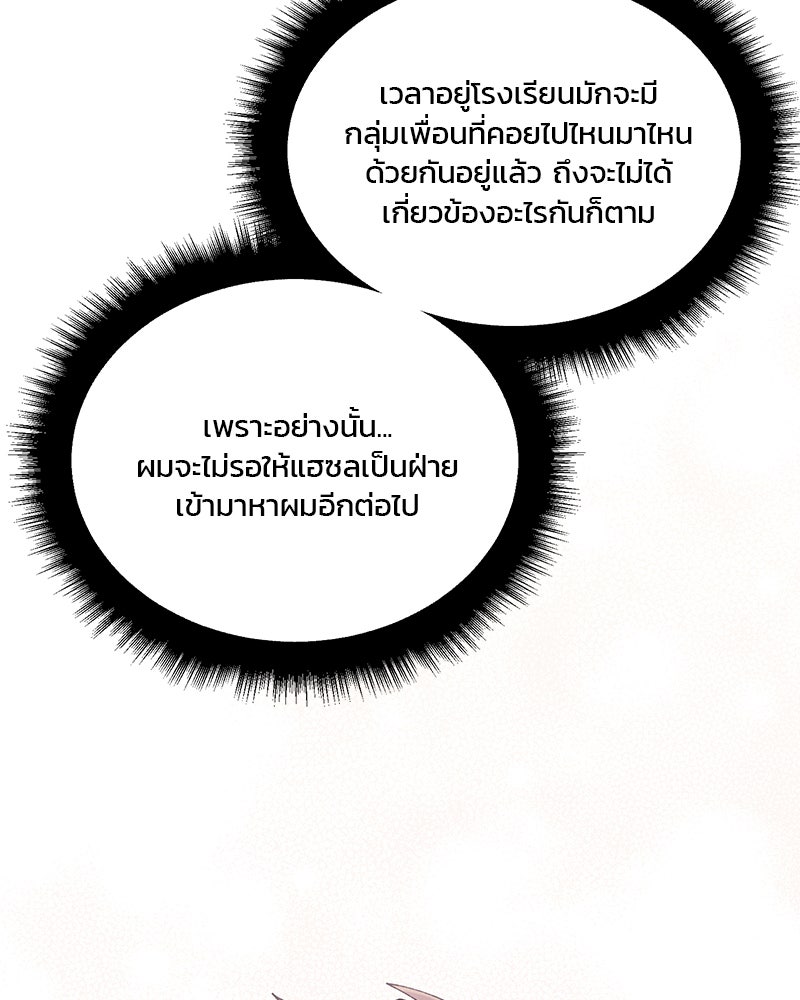 รักใสๆ ของยอนอู - หน้า 5