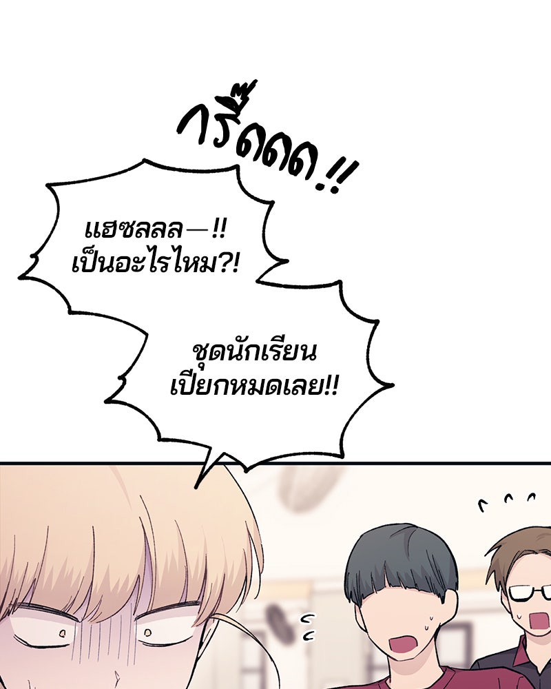 รักใสๆ ของยอนอู - หน้า 63