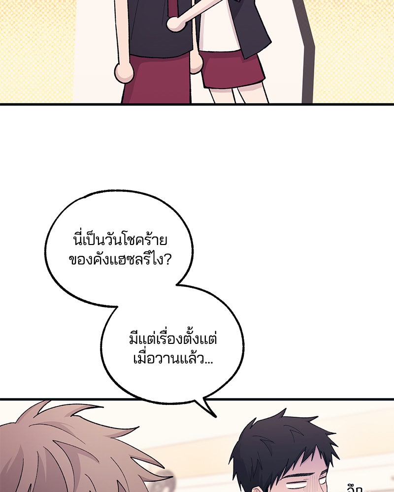 รักใสๆ ของยอนอู - หน้า 67