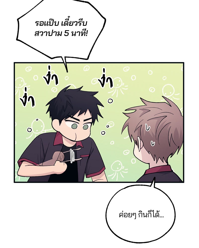 รักใสๆ ของยอนอู - หน้า 75