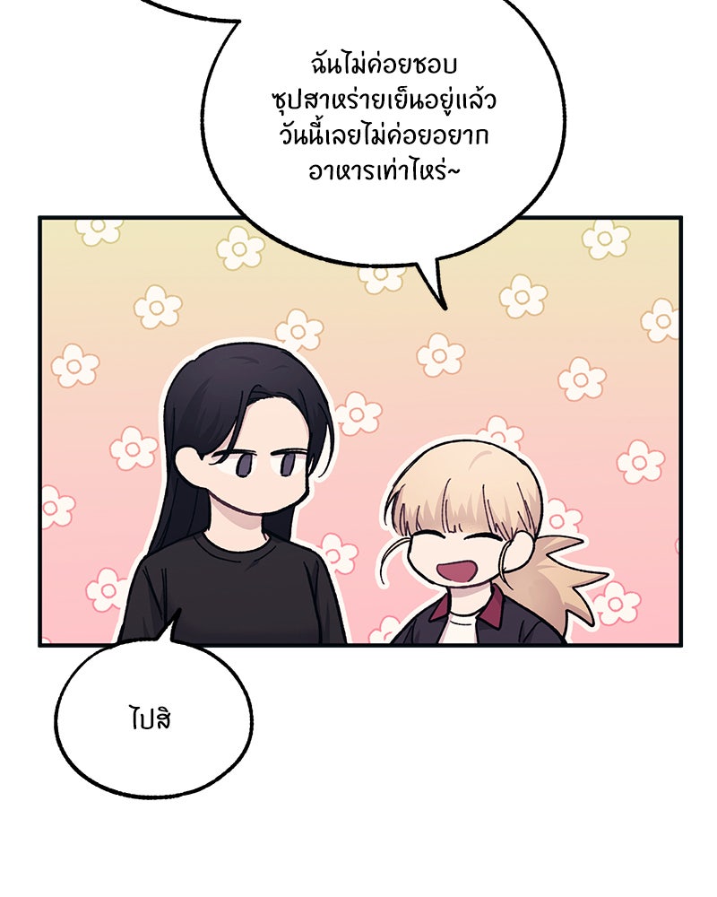 รักใสๆ ของยอนอู - หน้า 79