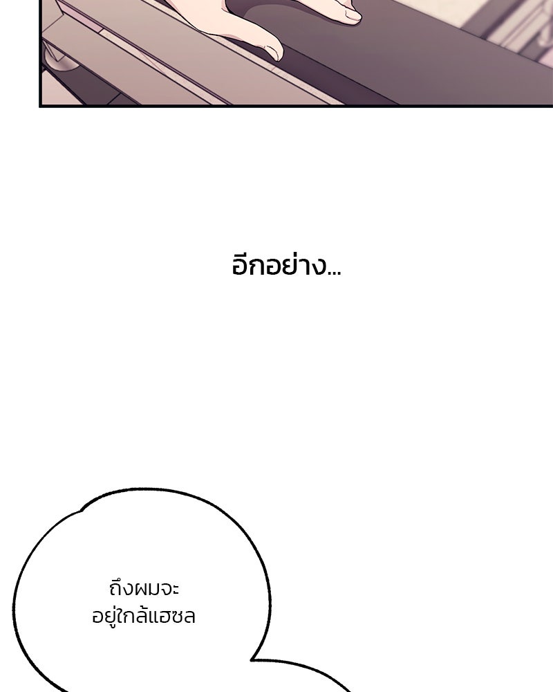 รักใสๆ ของยอนอู - หน้า 8