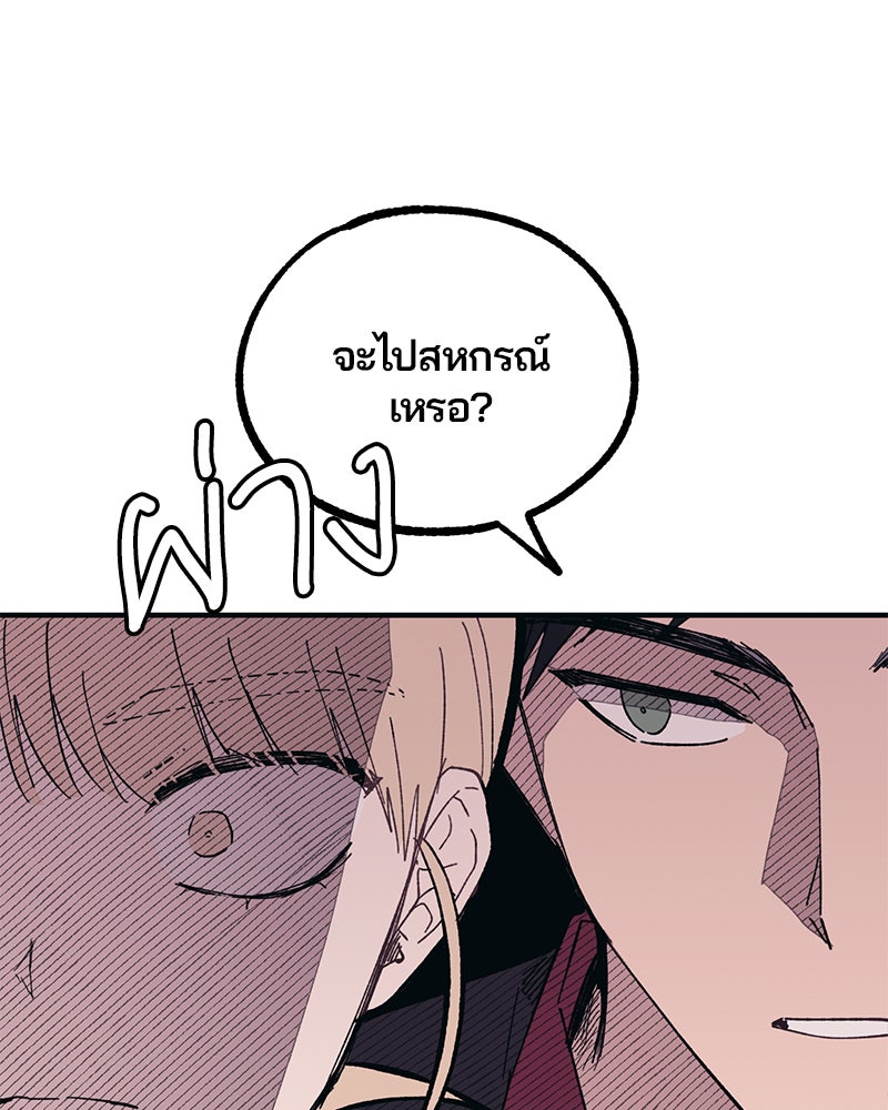 รักใสๆ ของยอนอู - หน้า 80